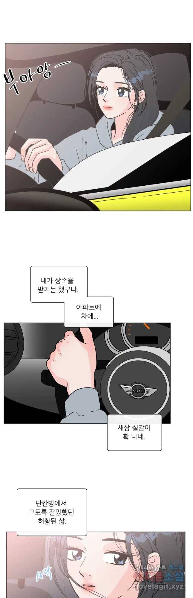 우리집이거든요! 153화 16