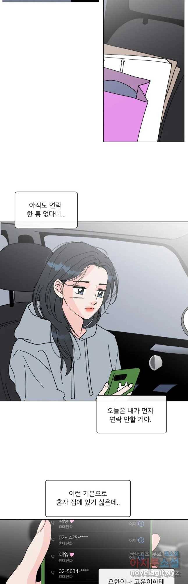 우리집이거든요! 153화 20