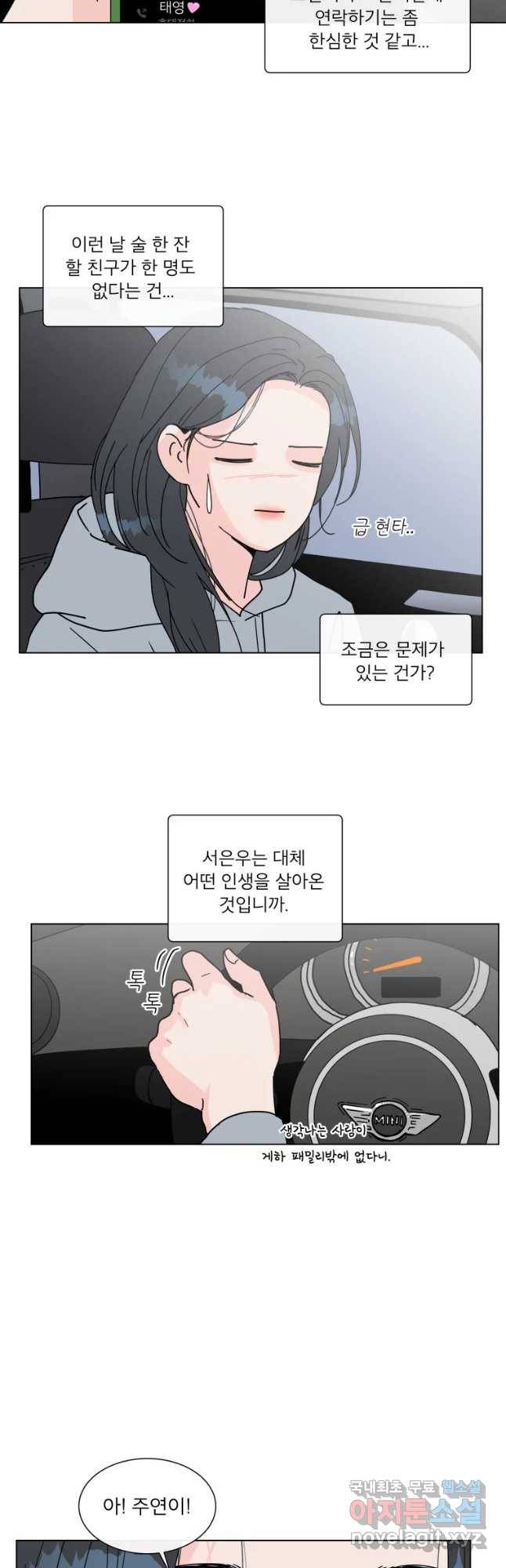 우리집이거든요! 153화 21