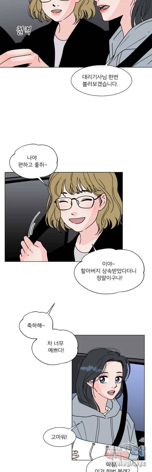 우리집이거든요! 153화 24