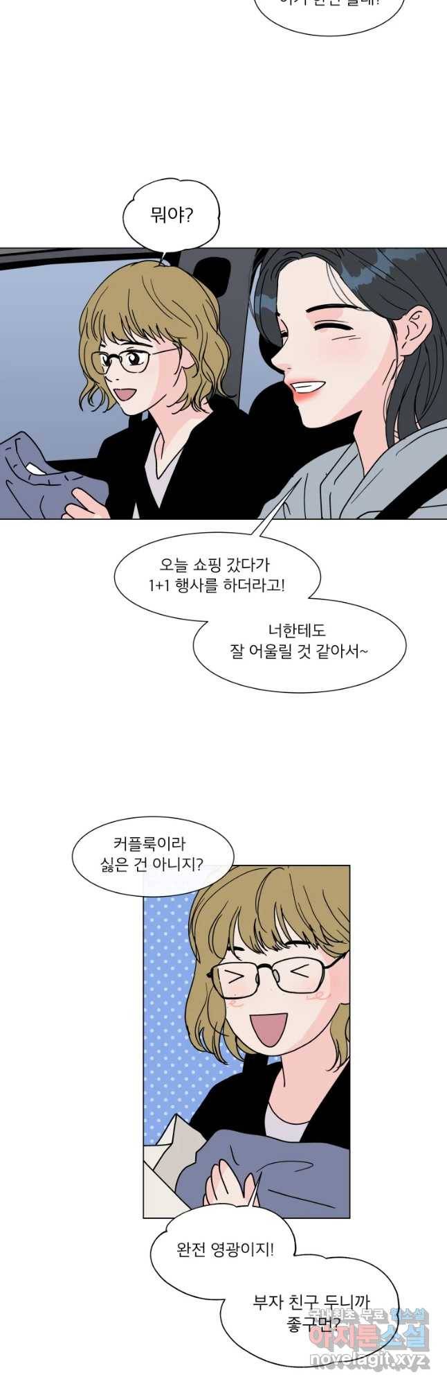 우리집이거든요! 153화 25