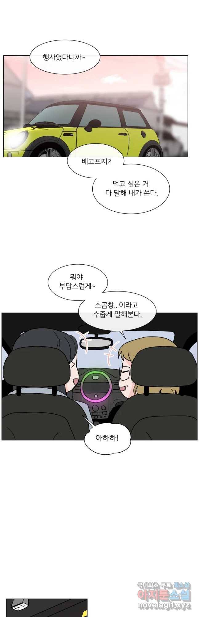우리집이거든요! 153화 26