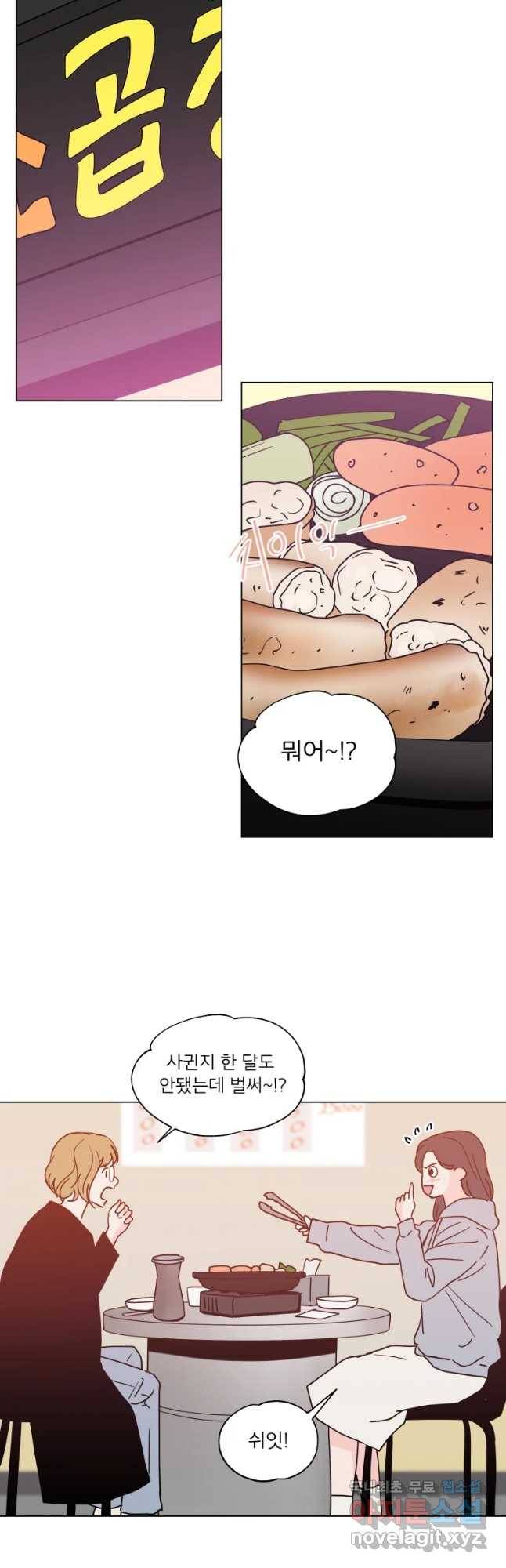 우리집이거든요! 153화 27