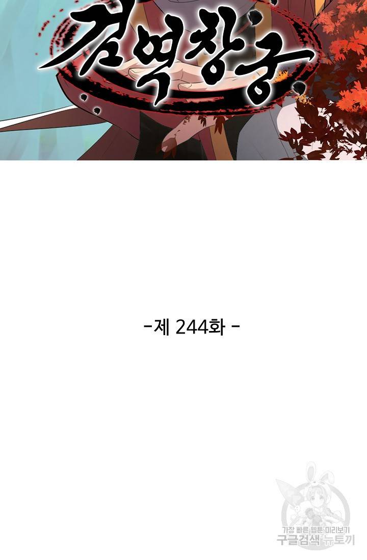 검역창궁 244화 8