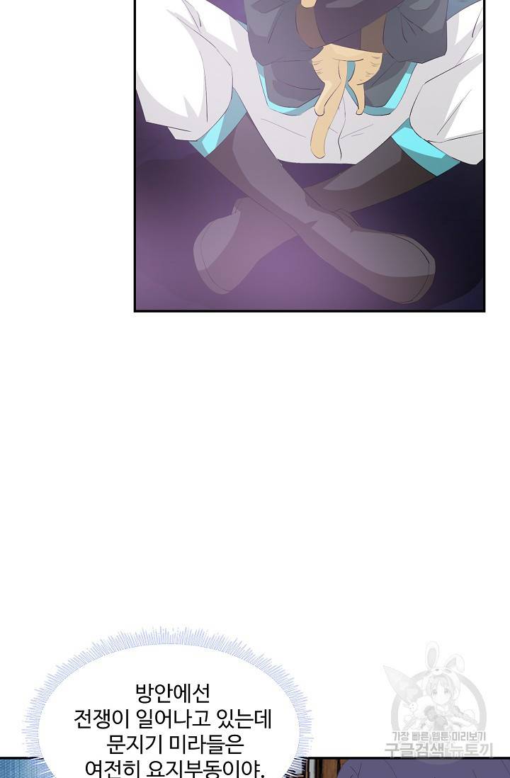 검역창궁 244화 29