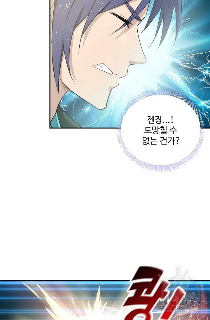 검역창궁 244화 52