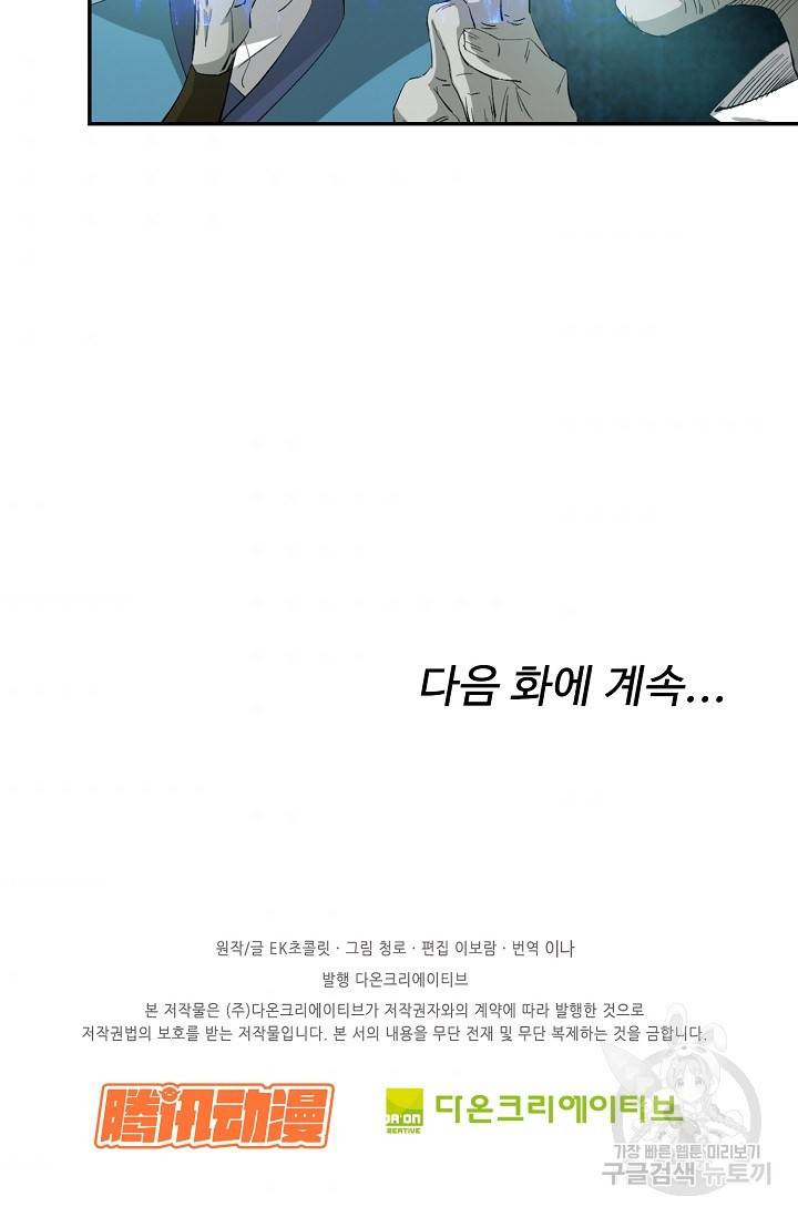 검역창궁 244화 62