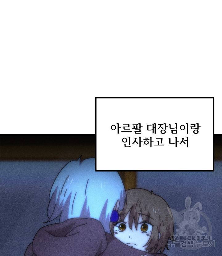 버그트레인 65화 5