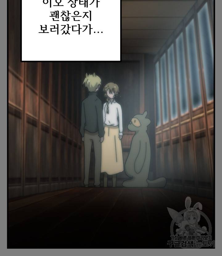 버그트레인 65화 7