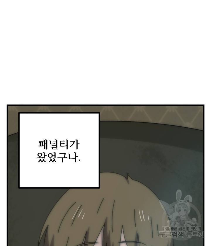 버그트레인 65화 14