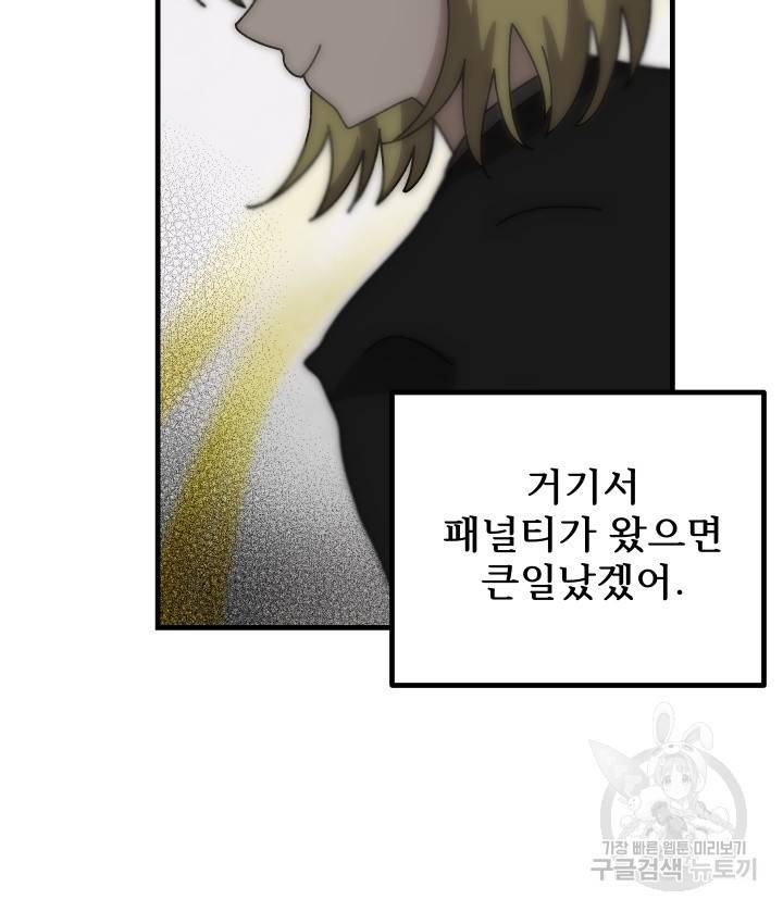 버그트레인 65화 15