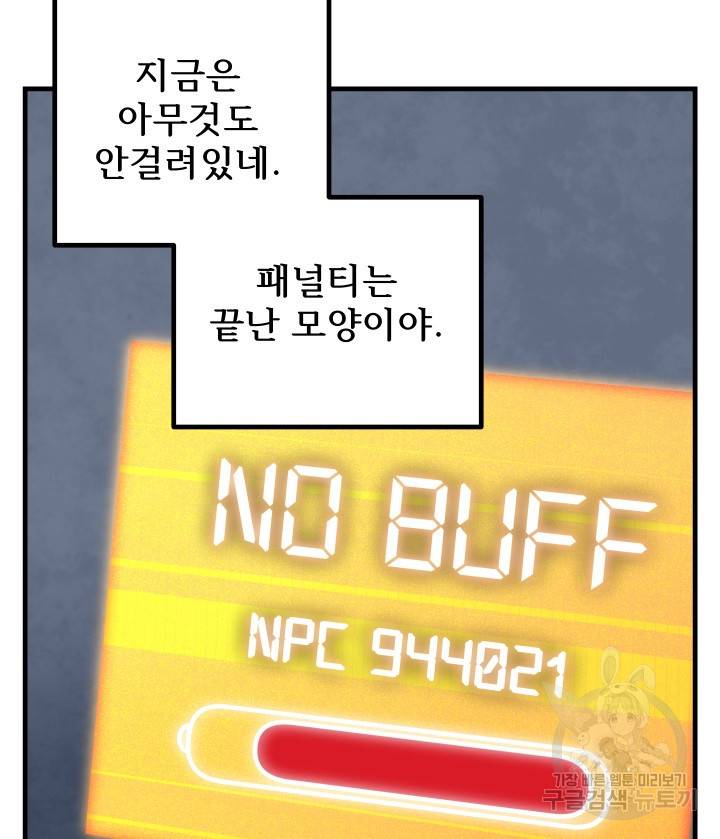 버그트레인 65화 17
