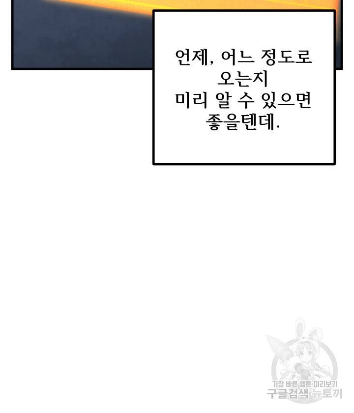 버그트레인 65화 18