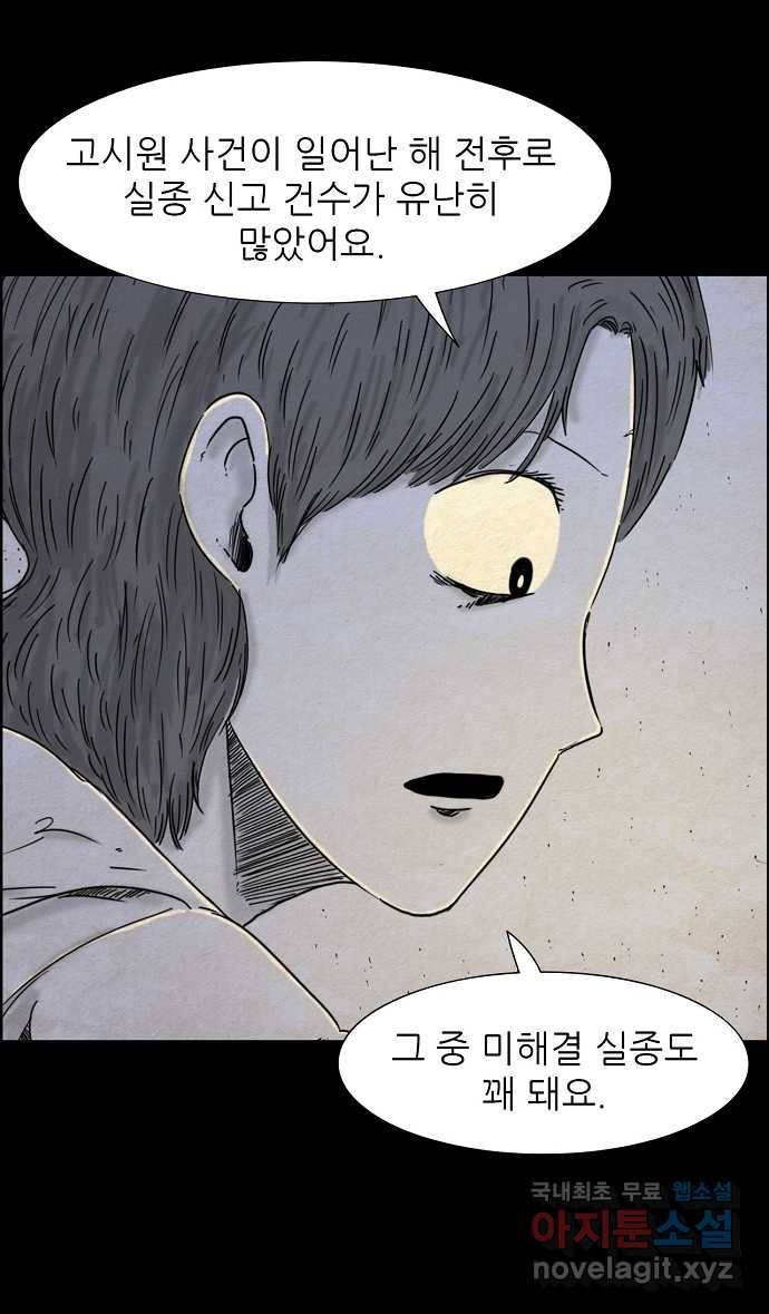 악몽의 형상 21화 1