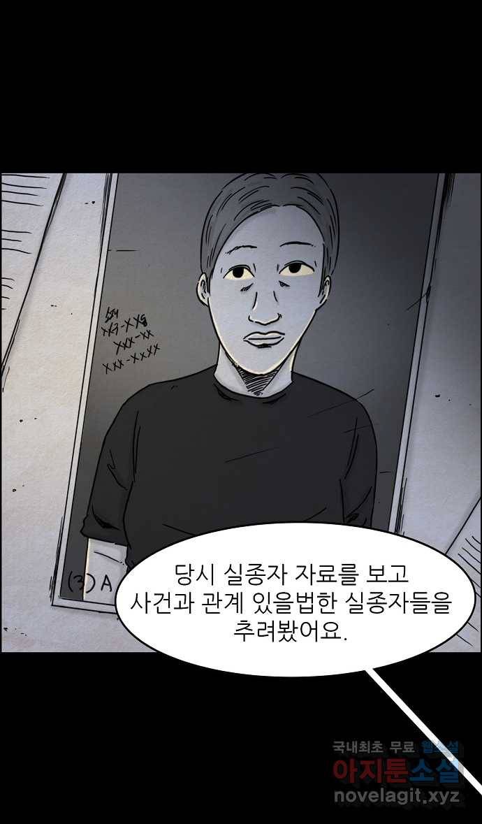 악몽의 형상 21화 2