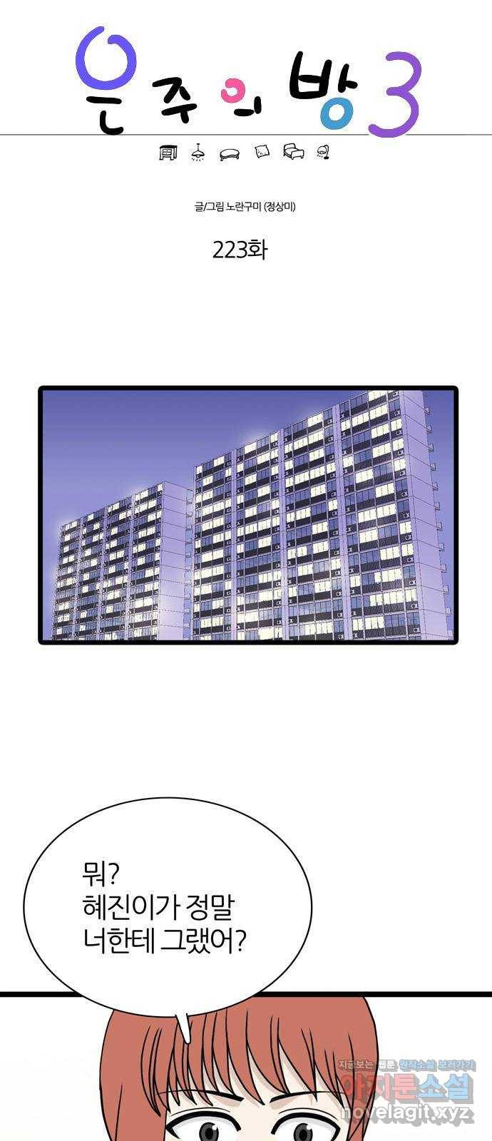 은주의 방 3부223화 1
