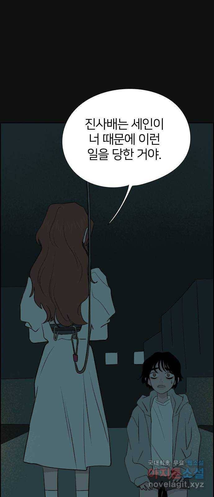 하나in세인 63화 1