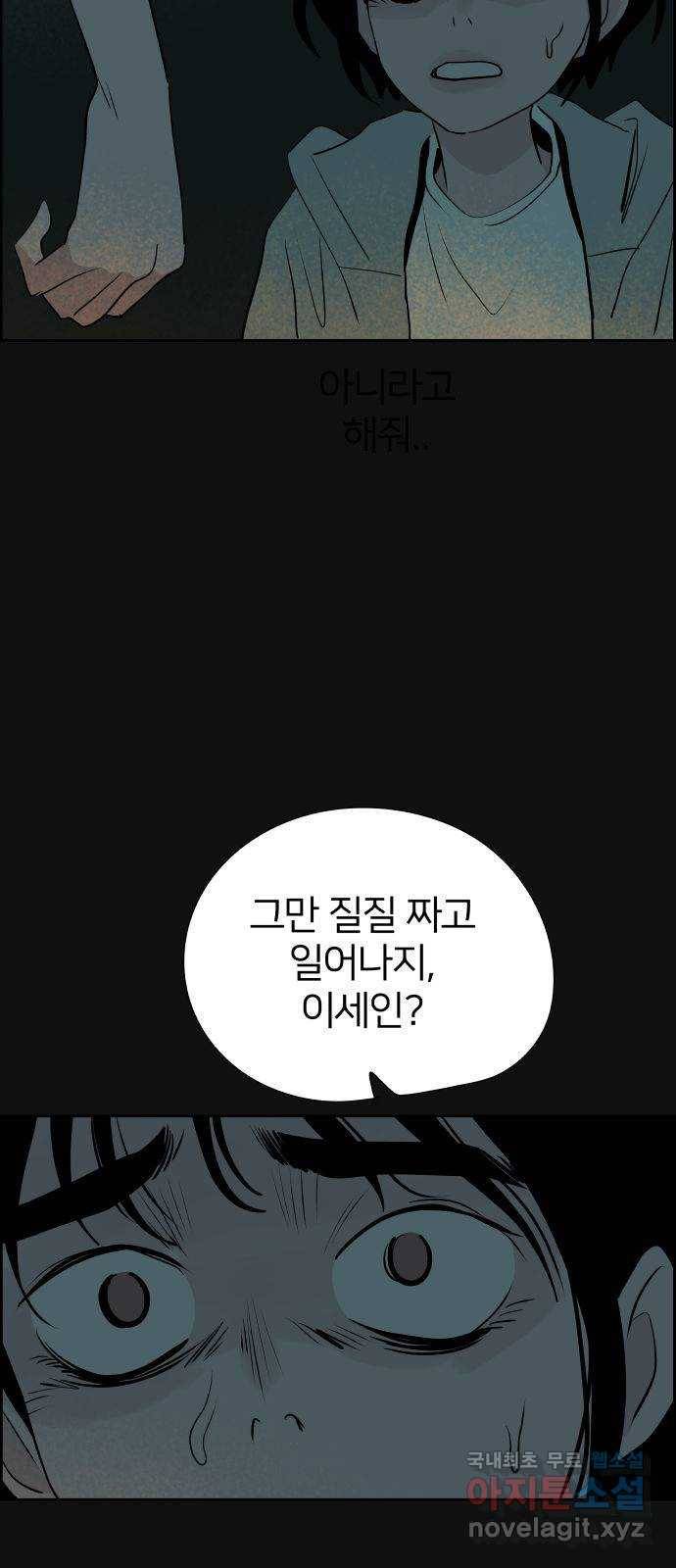 하나in세인 63화 3