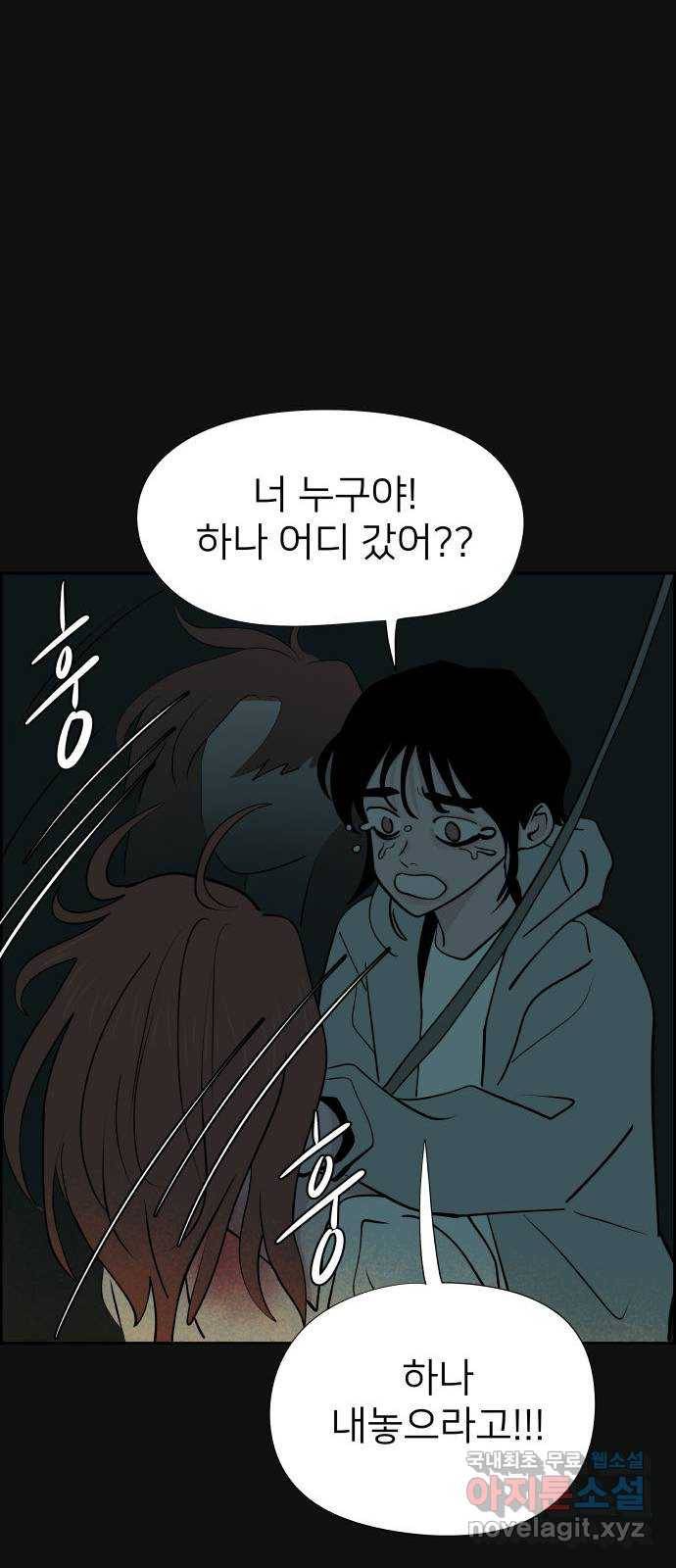 하나in세인 63화 10
