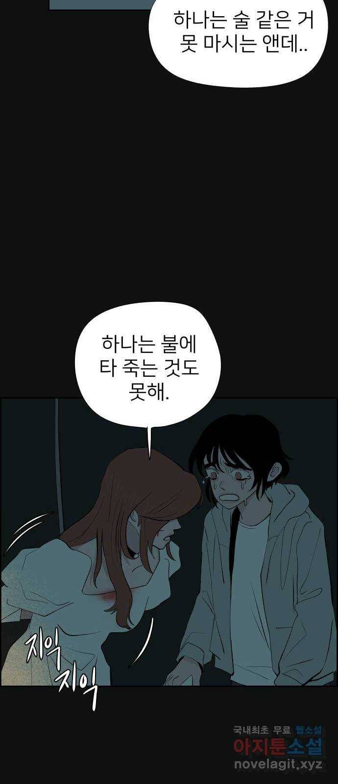 하나in세인 63화 13