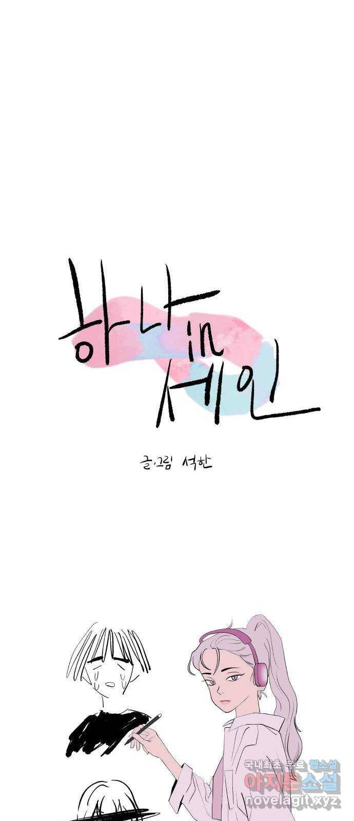 하나in세인 63화 17