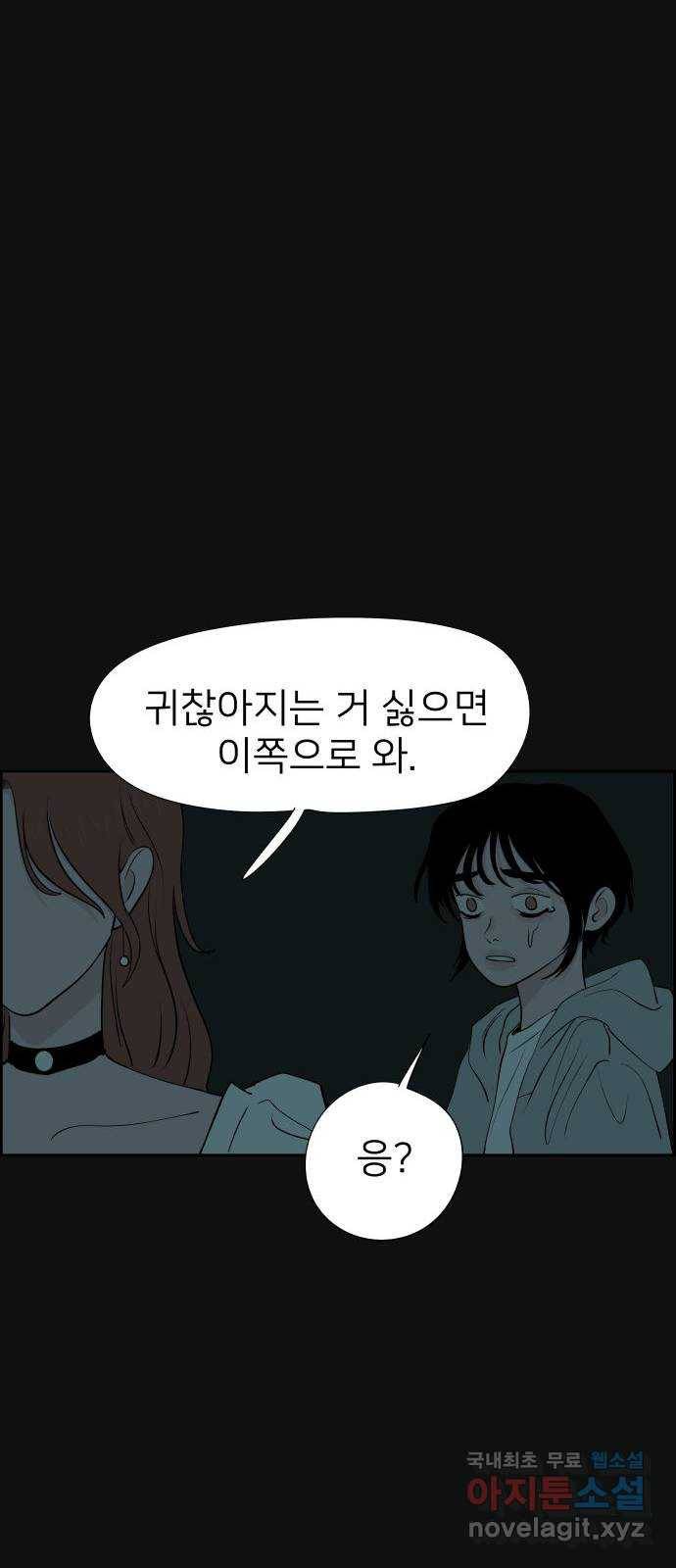하나in세인 63화 21