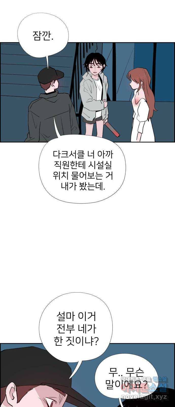 하나in세인 63화 28