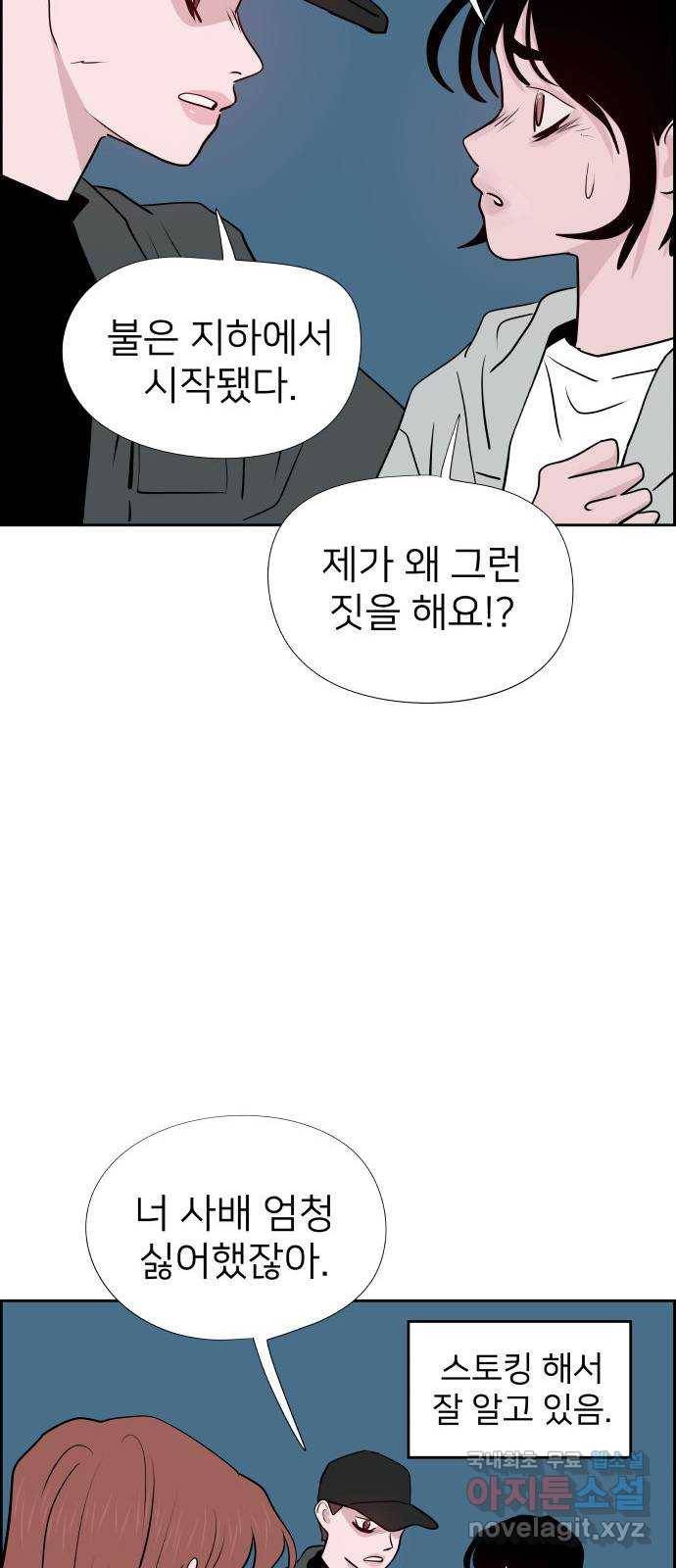 하나in세인 63화 29
