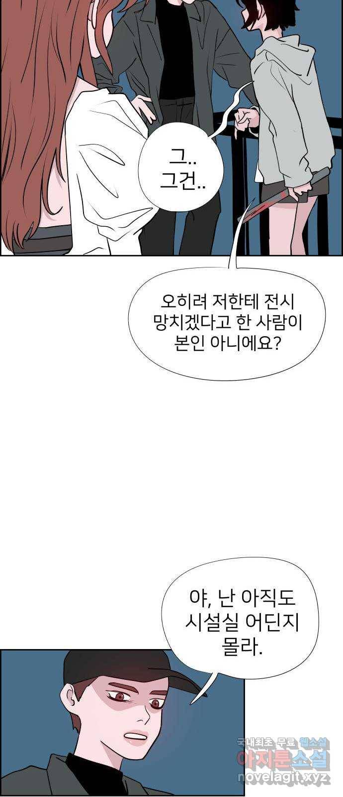 하나in세인 63화 30