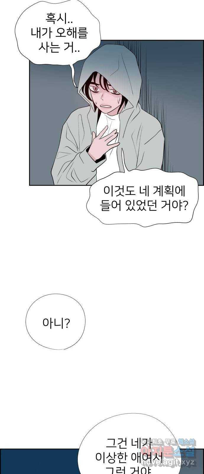 하나in세인 63화 51