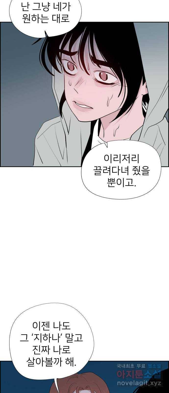 하나in세인 63화 53