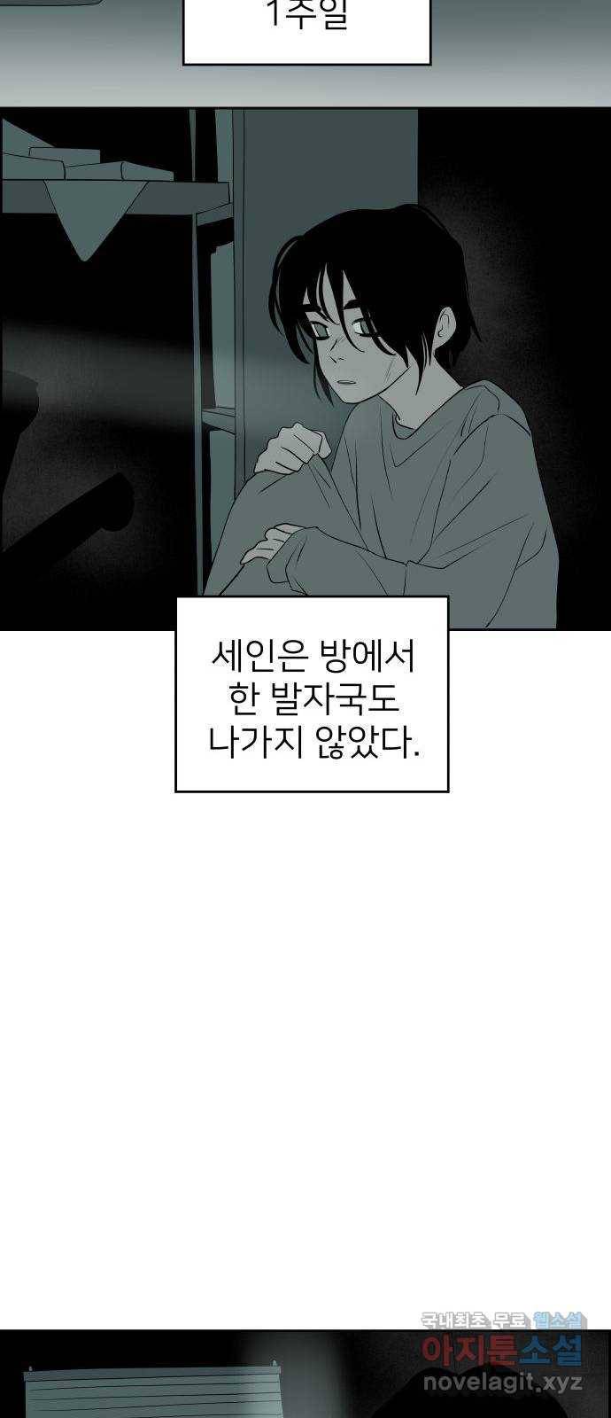하나in세인 63화 66