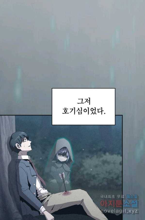 이 용사 실화냐 36화 1