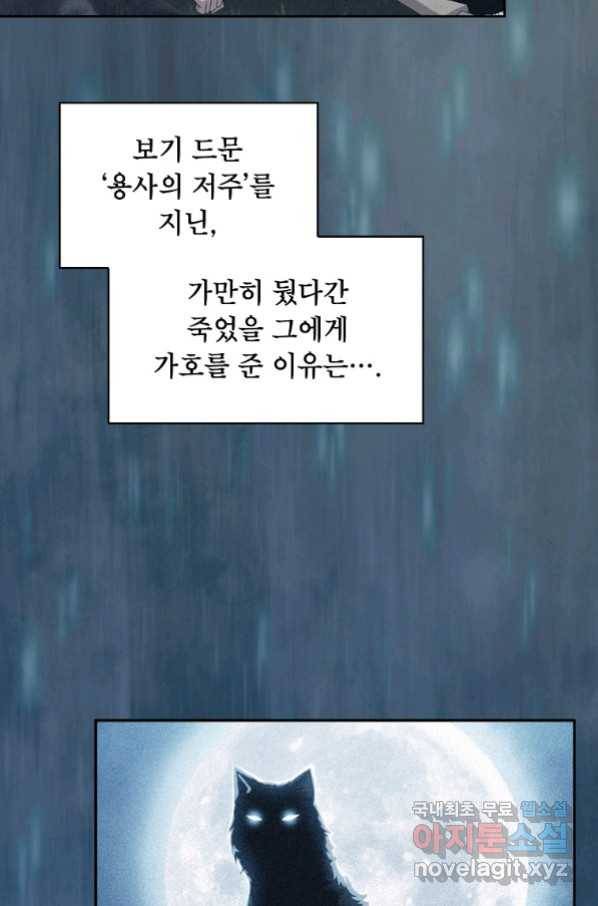 이 용사 실화냐 36화 2