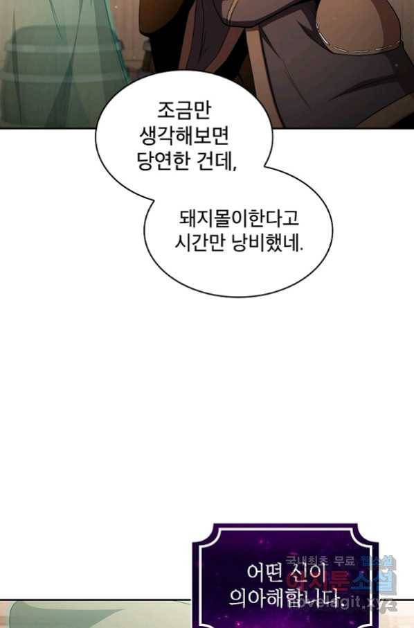 이 용사 실화냐 36화 10