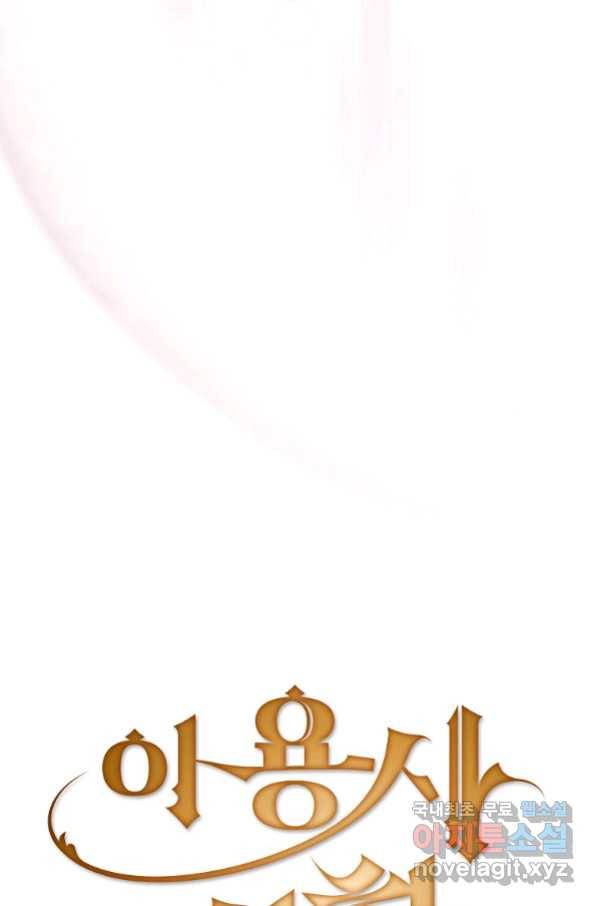 이 용사 실화냐 36화 19
