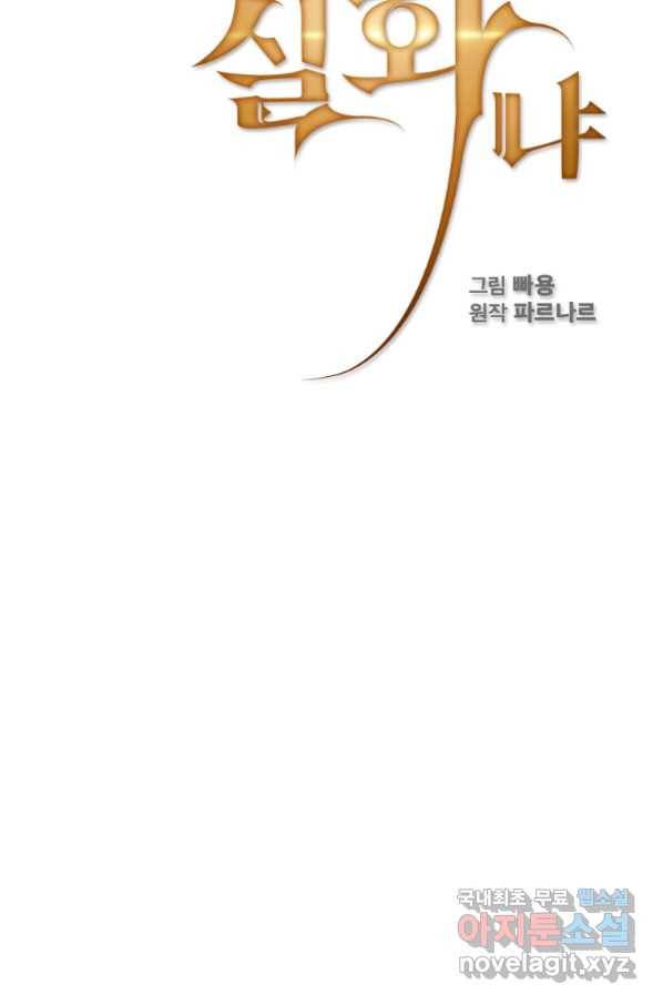 이 용사 실화냐 36화 20