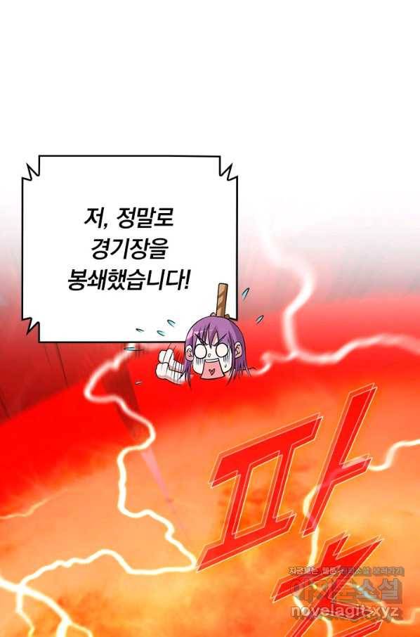 만렙종주 80화 1