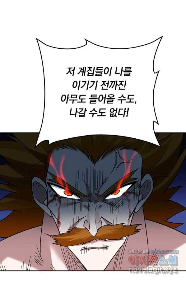 만렙종주 80화 3