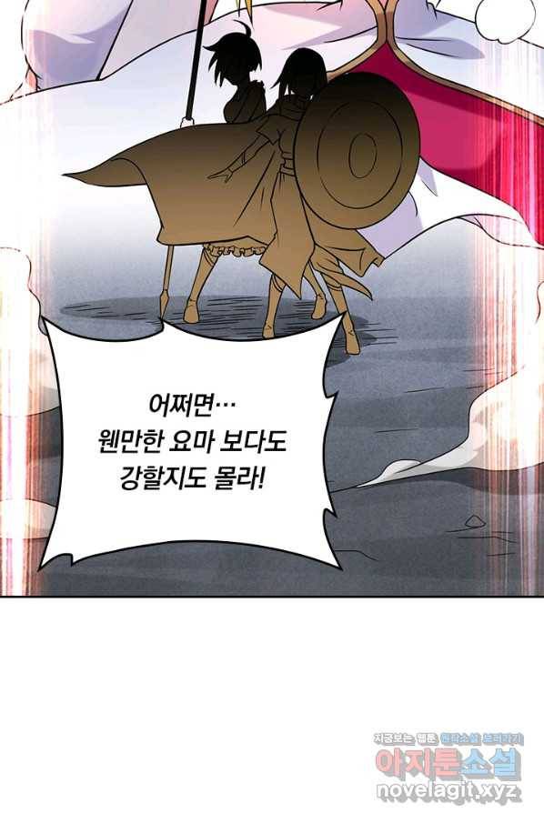 만렙종주 80화 5