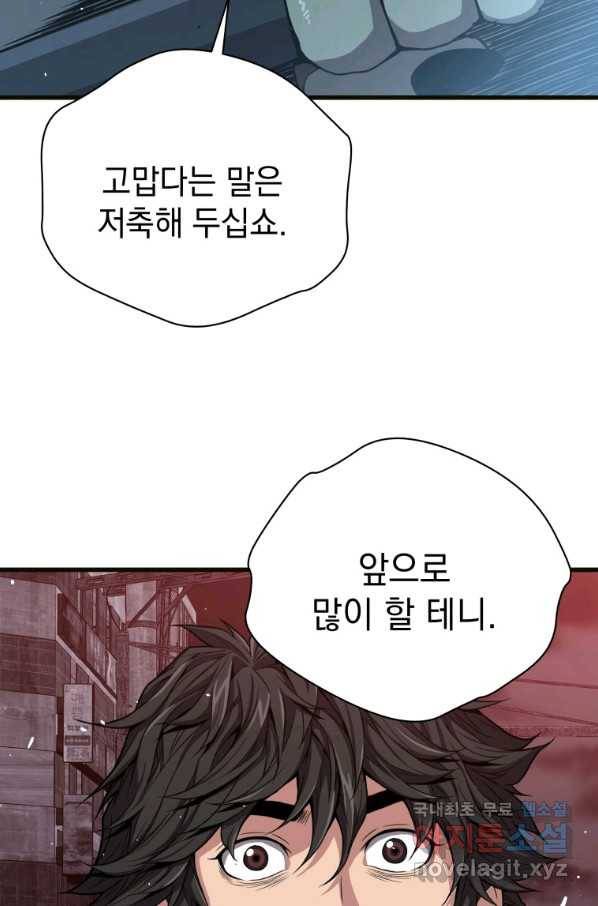 지옥에서 독식 35화 9