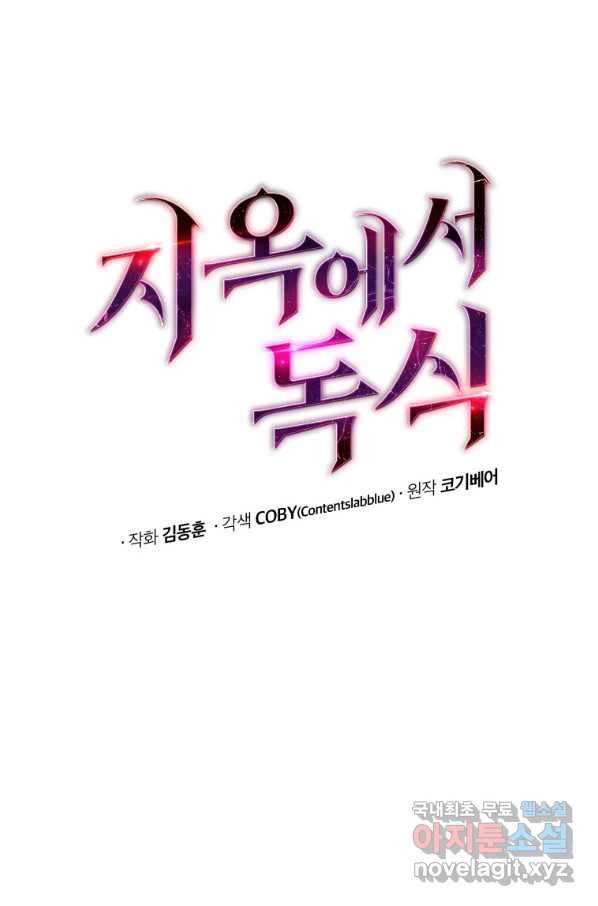 지옥에서 독식 35화 12