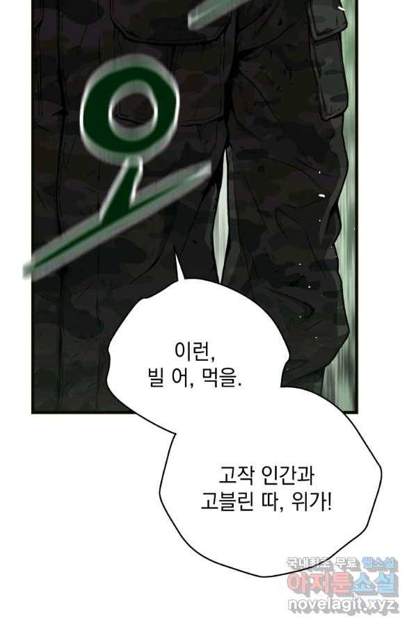 지옥에서 독식 35화 14