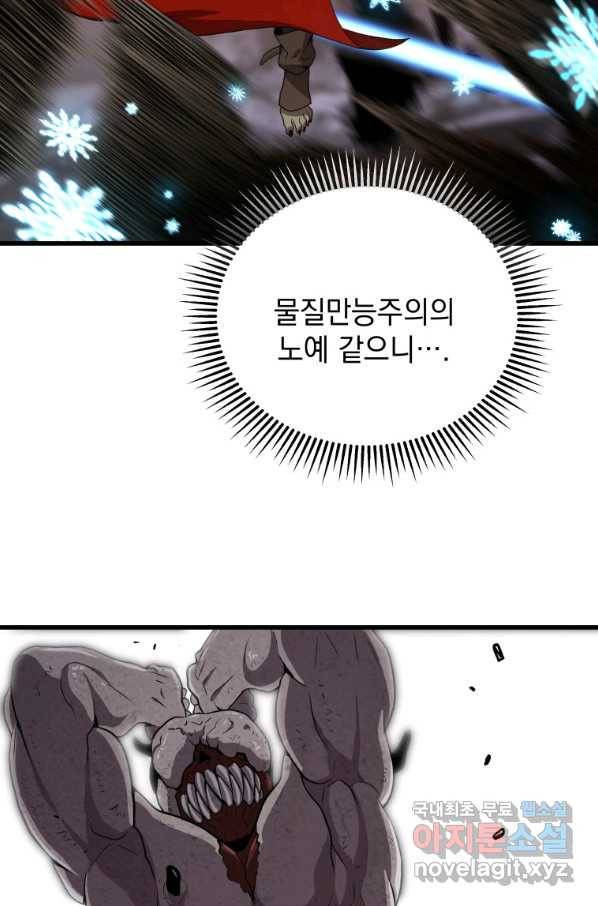 지옥에서 독식 35화 31