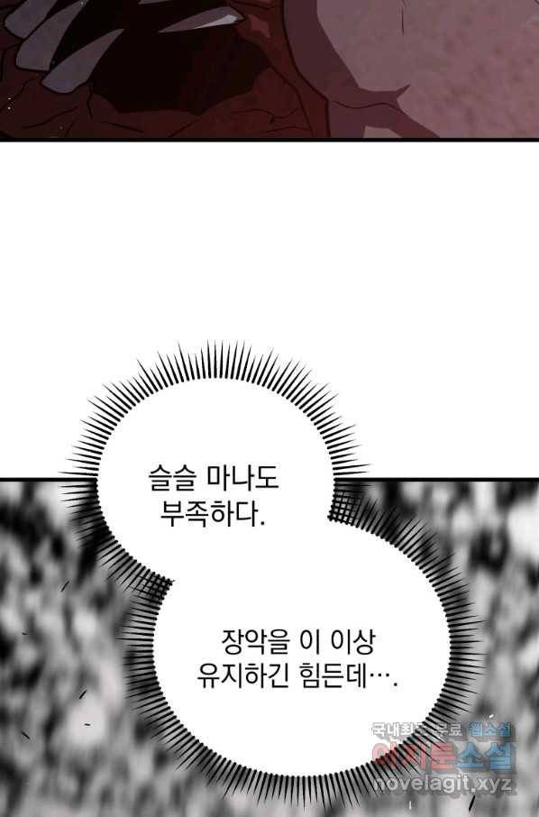 지옥에서 독식 35화 46