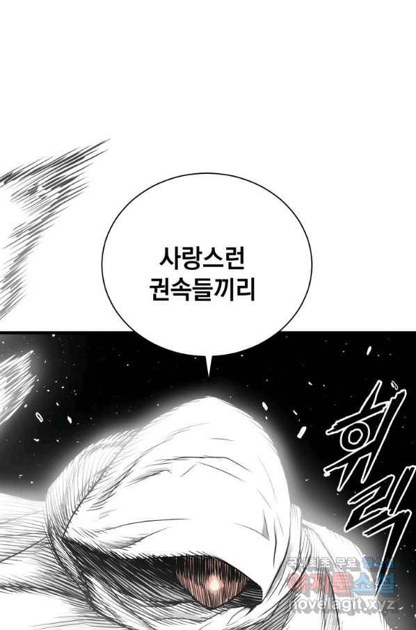 지옥에서 독식 35화 67