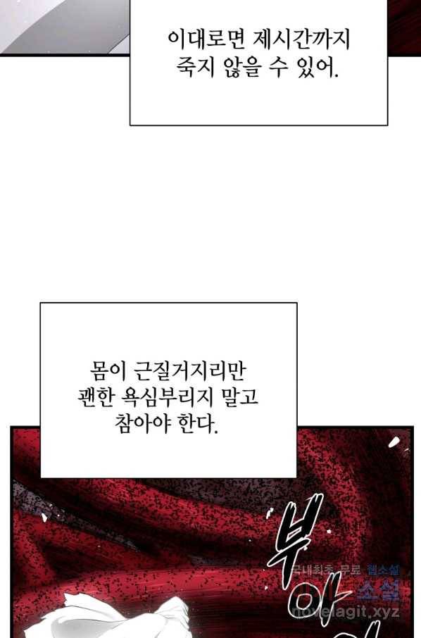 지옥에서 독식 35화 87