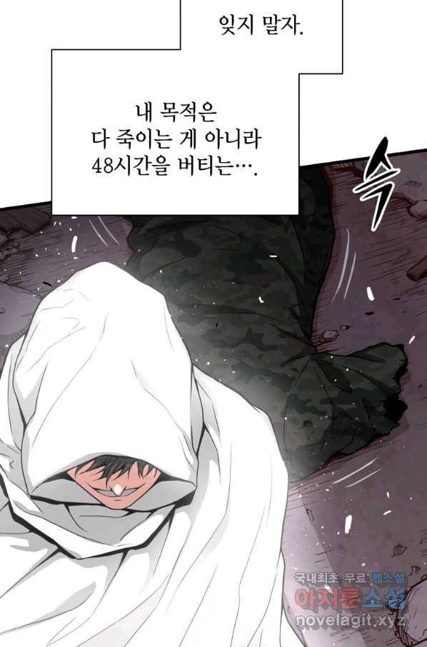 지옥에서 독식 35화 89