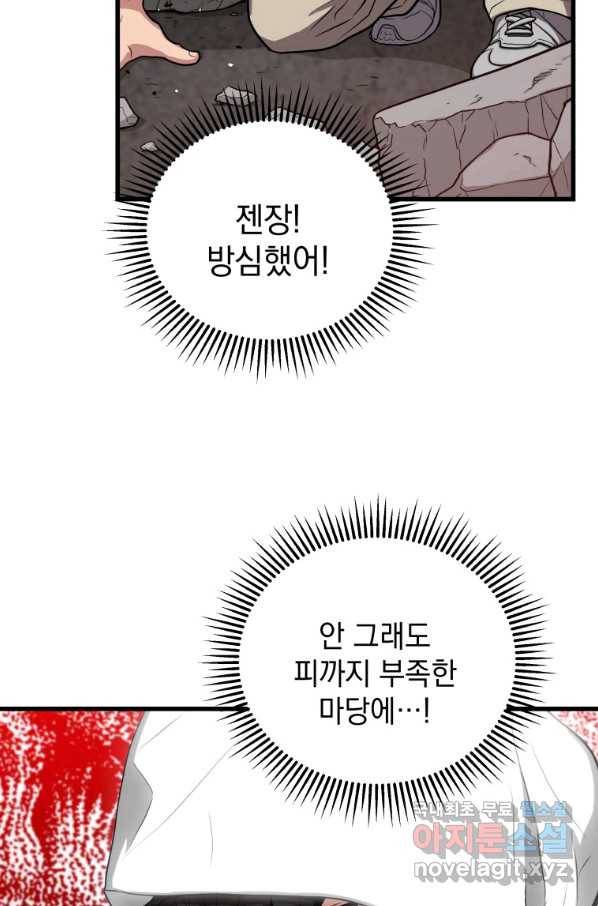 지옥에서 독식 35화 98
