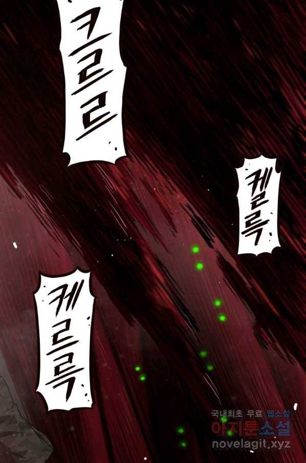 지옥에서 독식 35화 100
